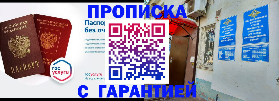 временная регистрация гарантия в Агиделе